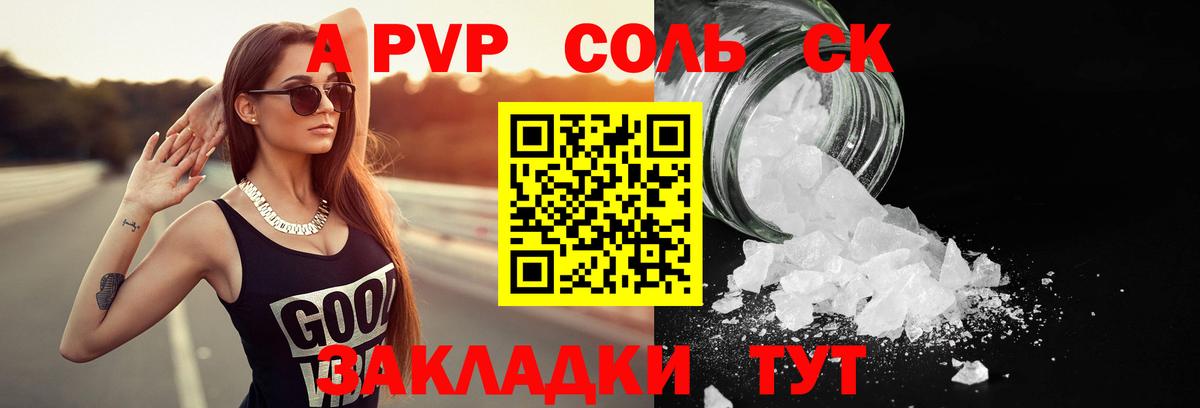 A-PVP VHQ  Alpha-PVP крисы CK  Салават 
