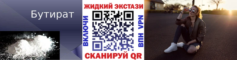 Бутират жидкий экстази где купить наркоту Салават