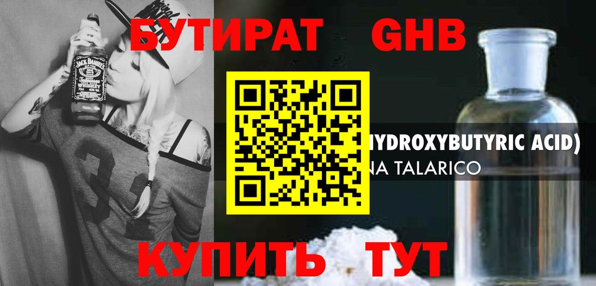 БУТИРАТ Butirat  БУТИРАТ  Салават 