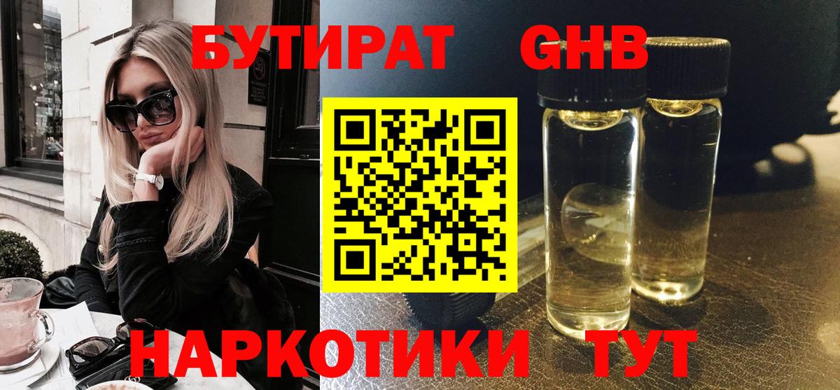 Салават  БУТИРАТ бутик  Вход с VPN 