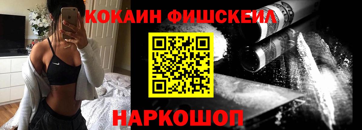 COCAIN Fish Scale Салават