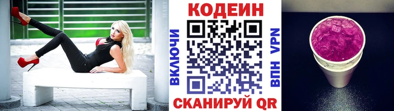 как найти   Салават  Кодеин напиток Lean (лин) 