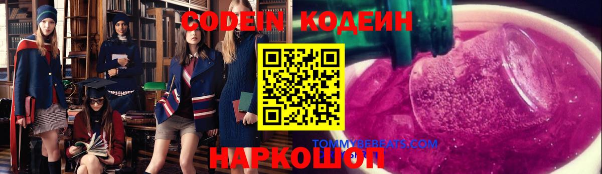 Кодеин Purple Drank  Салават 