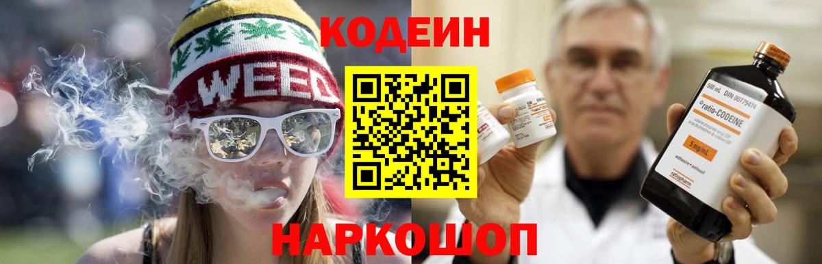 Кодеин Purple Drank  Codein напиток Lean (лин)  Вход с VPN  Салават 