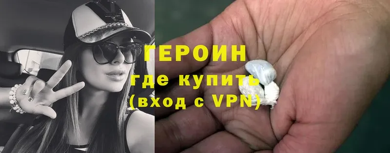 Героин Heroin Салават