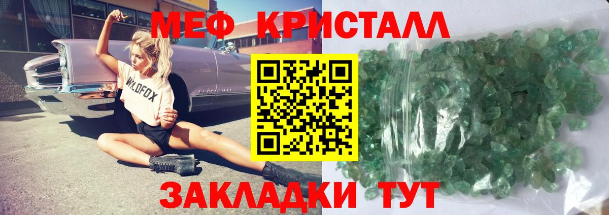 Меф мяу мяу кристаллы Салават