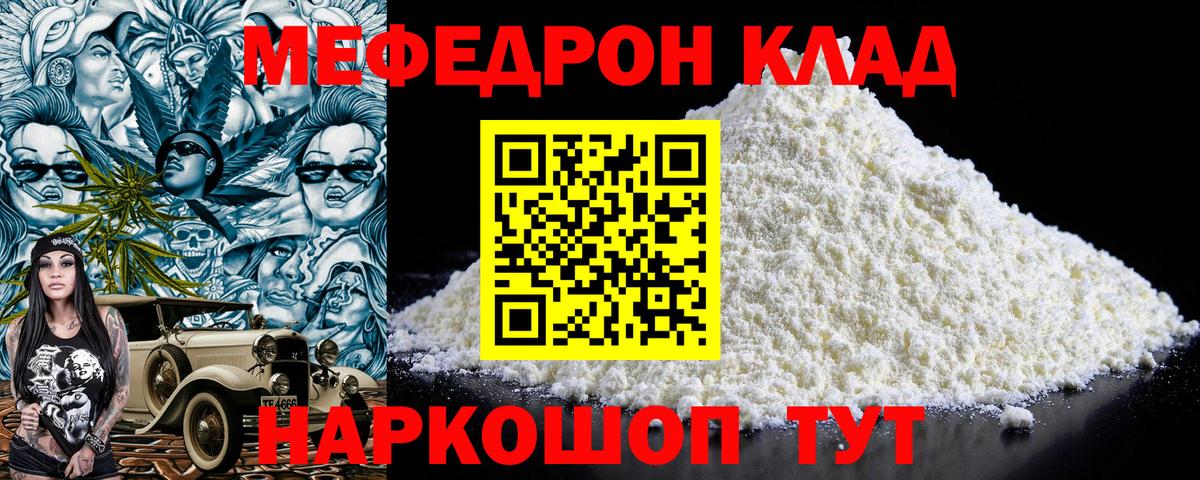 Меф  Салават