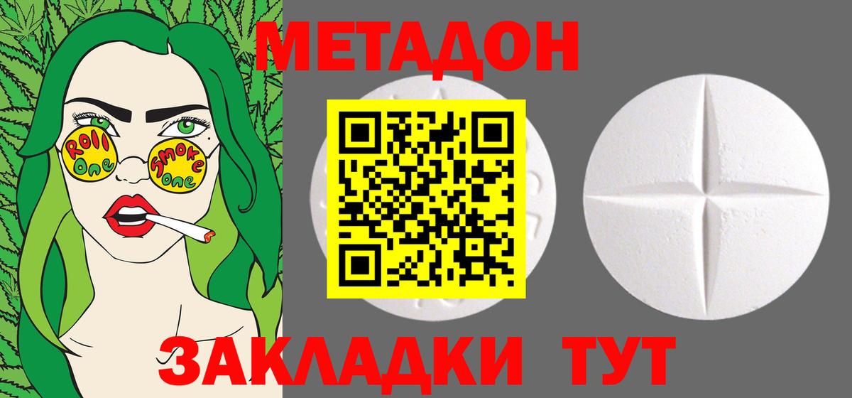 МЕТАДОН methadone  МЕТАДОН мёд  Салават 